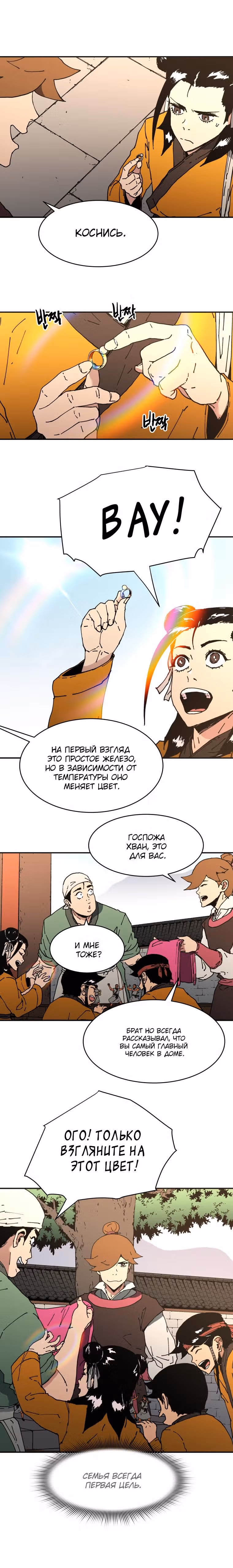 Безупречный отец — Том 2 · Глава 100, страница 10