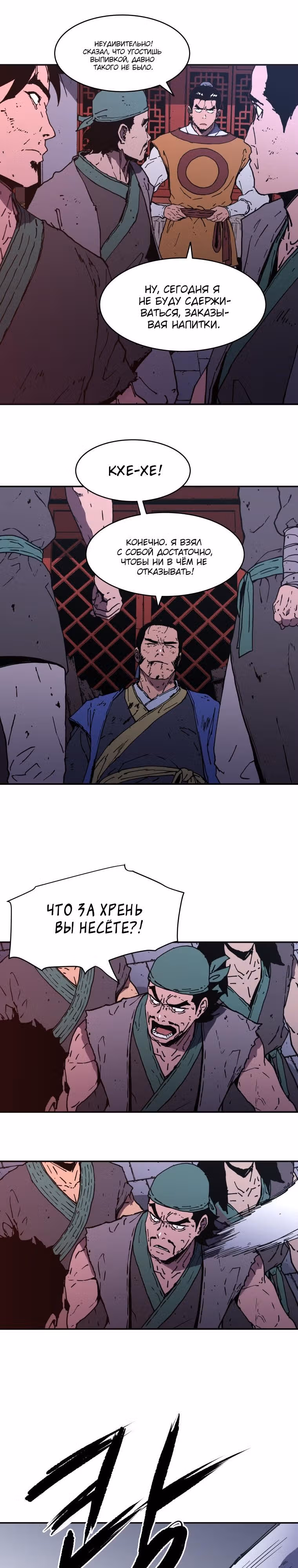 Безупречный отец — Том 2 · Глава 101, страница 12