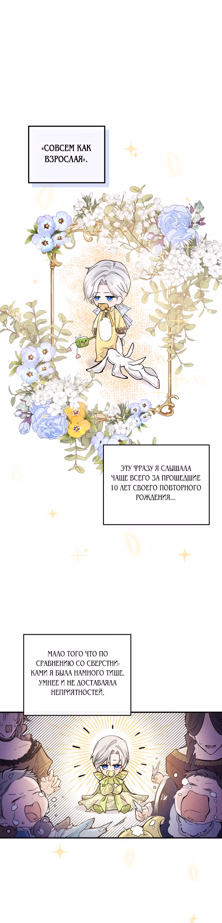 Неуязвимая принцесса сегодня вновь скучает — Том 1 · Глава 2, страница 2