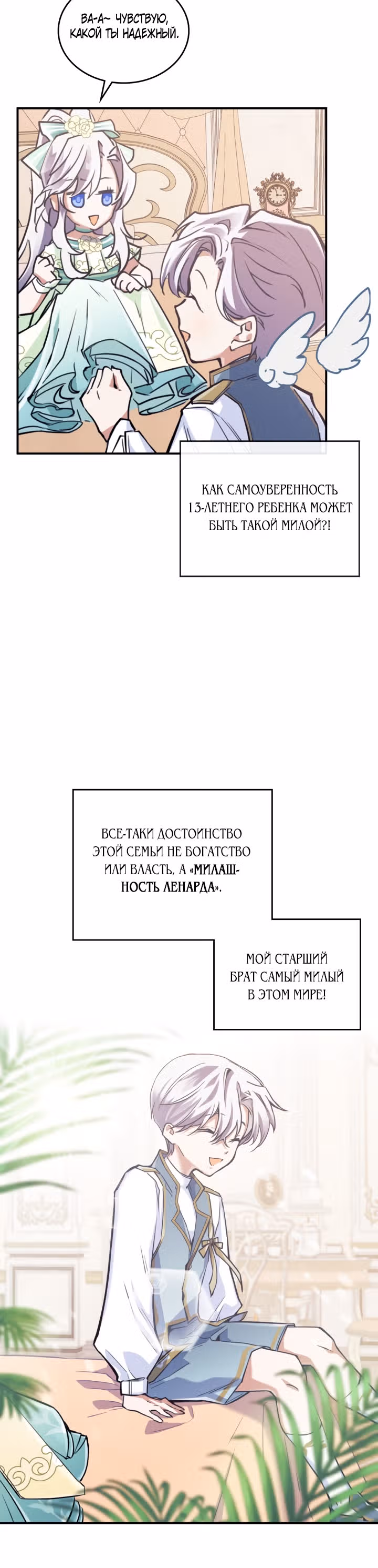 Неуязвимая принцесса сегодня вновь скучает — Том 1 · Глава 2, страница 14