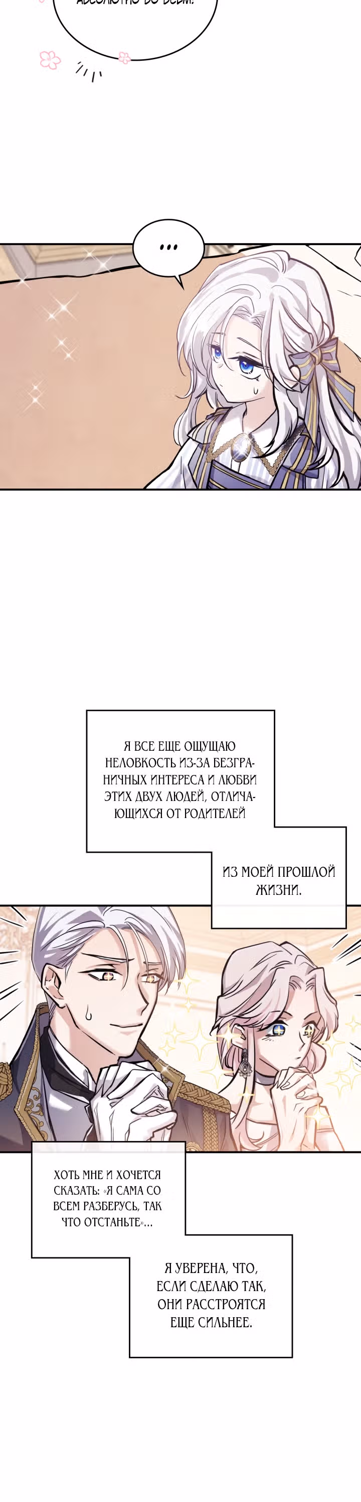 Неуязвимая принцесса сегодня вновь скучает — Том 1 · Глава 2, страница 6