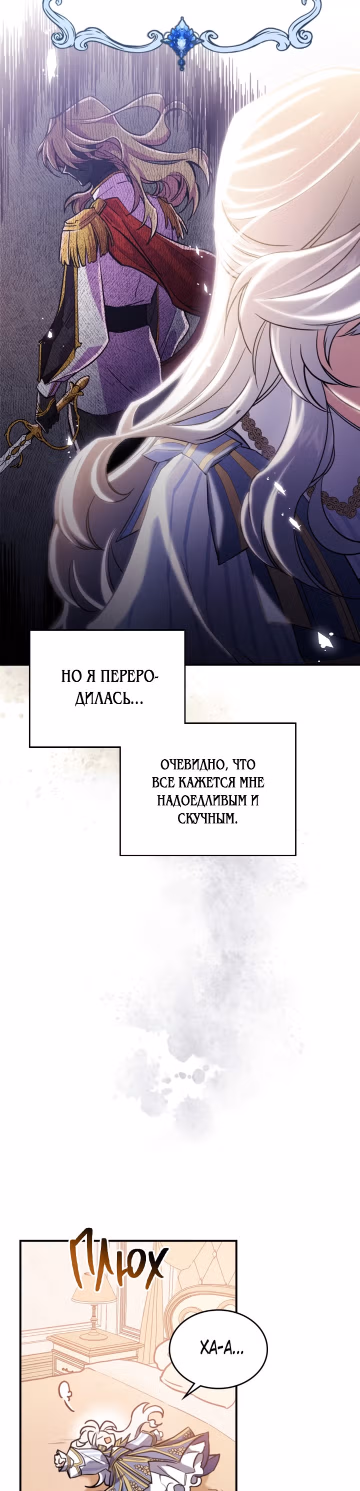 Неуязвимая принцесса сегодня вновь скучает — Том 1 · Глава 2, страница 10