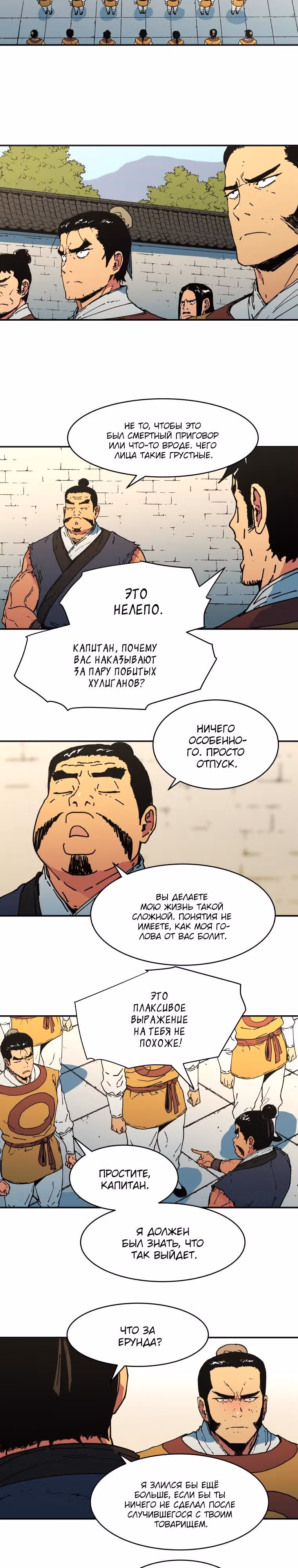 Безупречный отец — Том 2 · Глава 102, страница 12