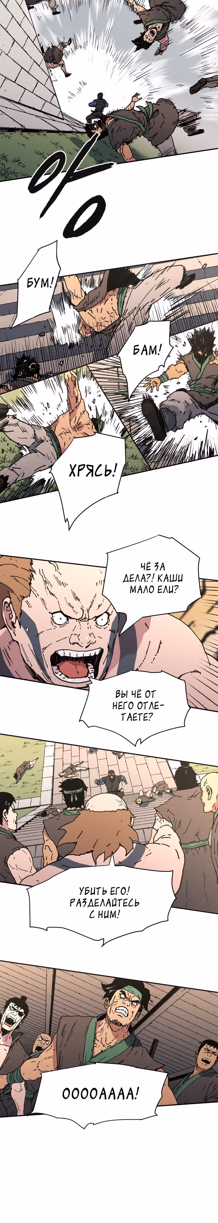 Безупречный отец — Том 2 · Глава 103, страница 12