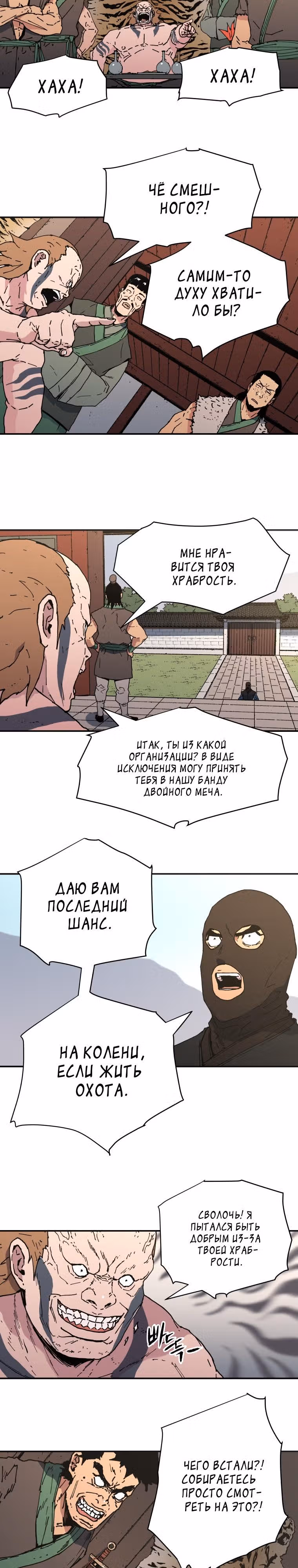 Безупречный отец — Том 2 · Глава 103, страница 7