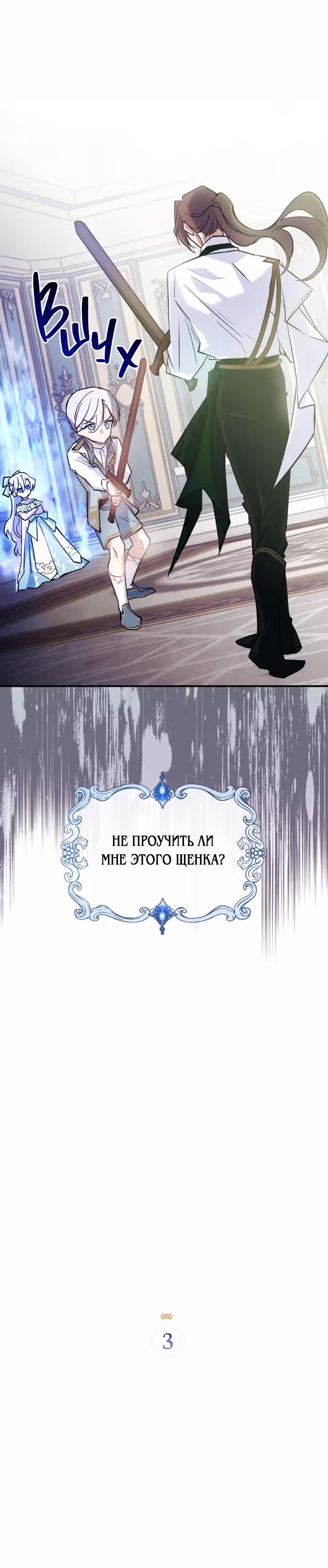Неуязвимая принцесса сегодня вновь скучает — Том 1 · Глава 3, страница 2