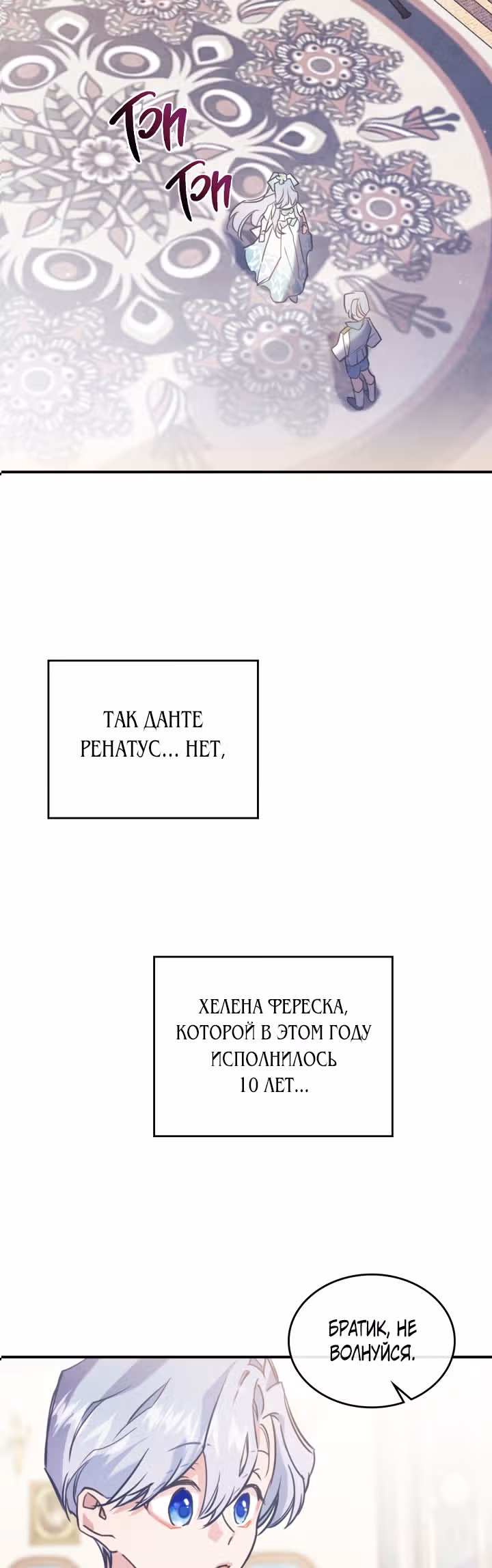 Неуязвимая принцесса сегодня вновь скучает — Том 1 · Глава 3, страница 40