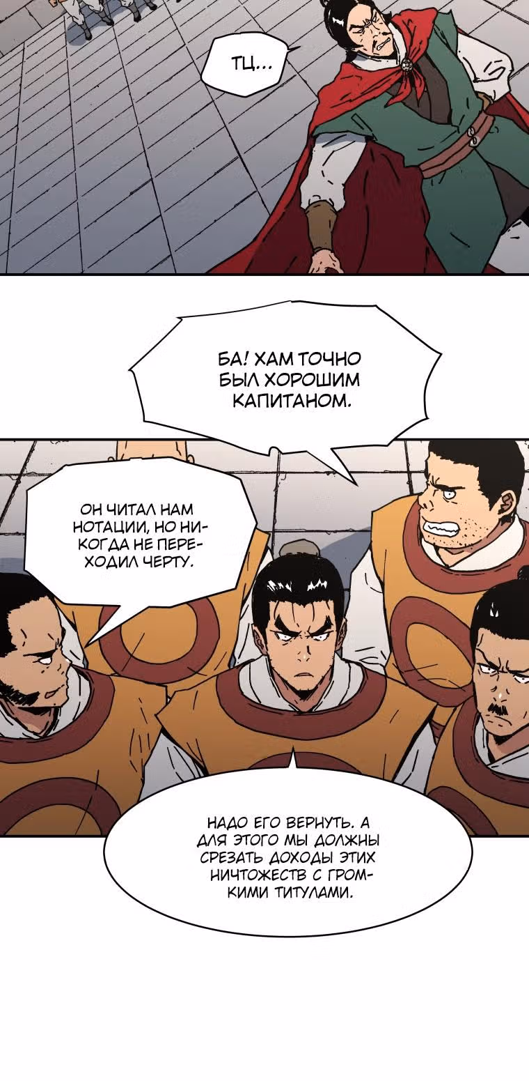 Безупречный отец — Том 2 · Глава 105, страница 5