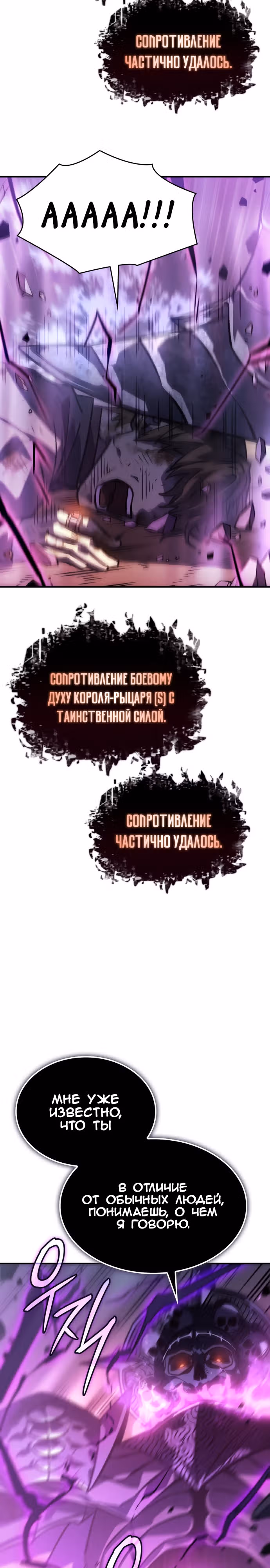 Регрессия с властью короля — Том 1 · Глава 22, страница 24