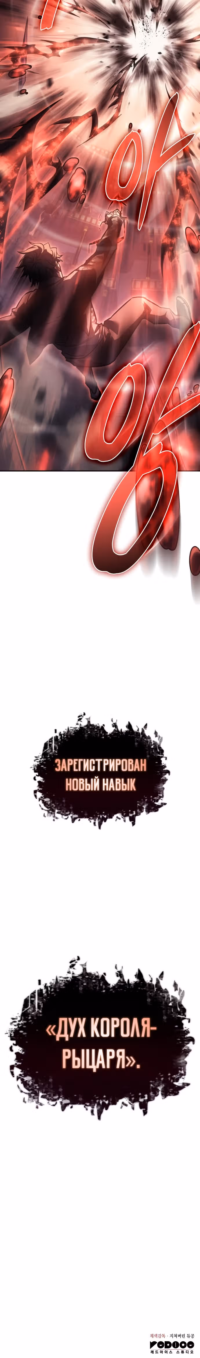 Регрессия с властью короля — Том 1 · Глава 22, страница 58