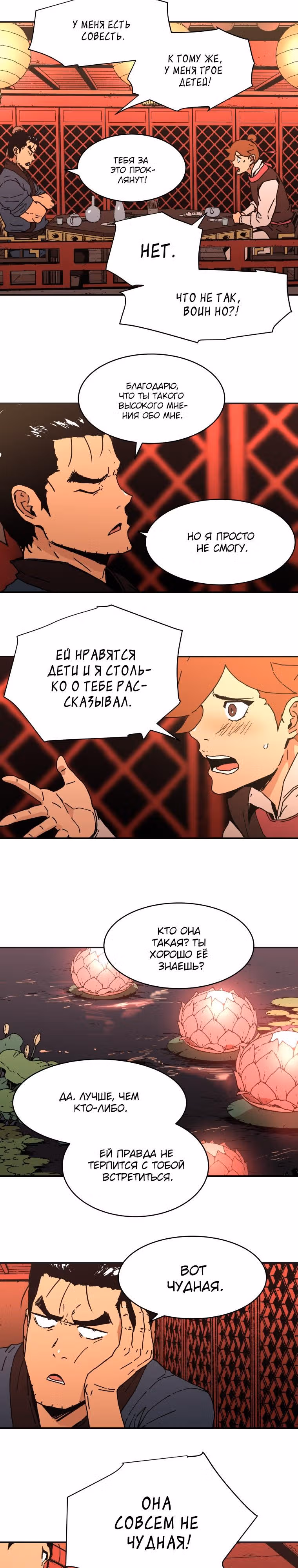 Безупречный отец — Том 2 · Глава 106, страница 10