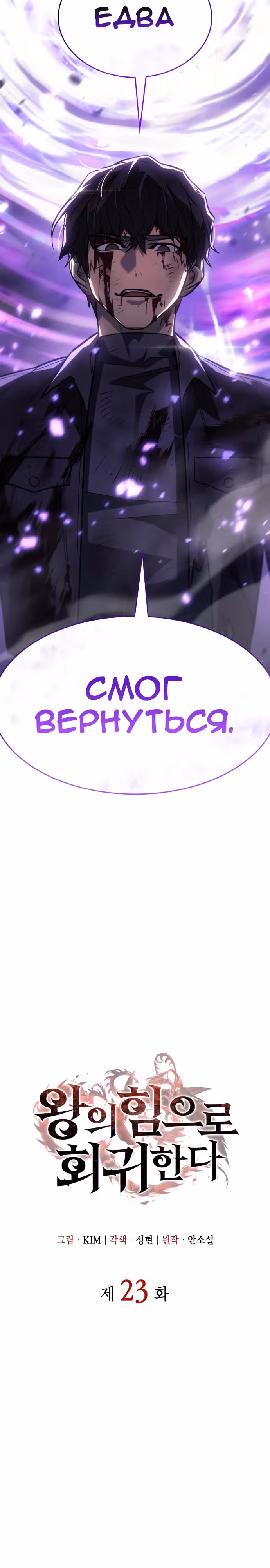 Регрессия с властью короля — Том 1 · Глава 23, страница 7