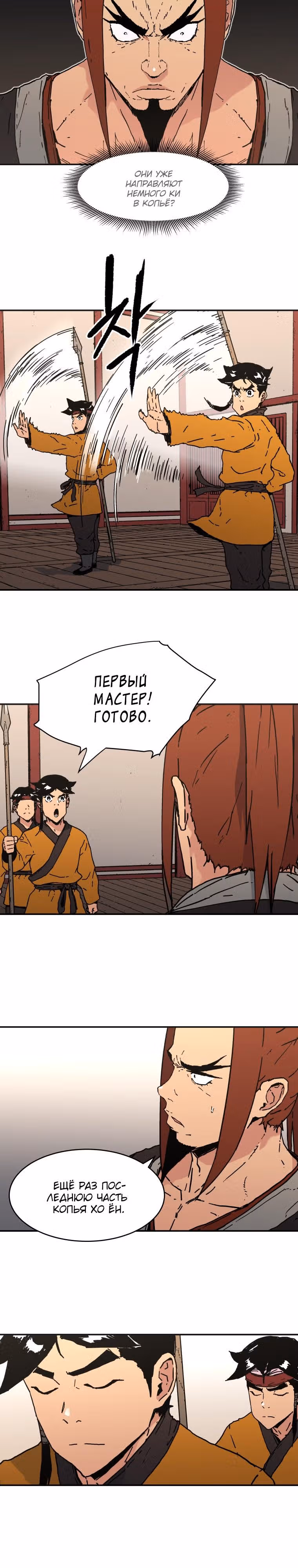 Безупречный отец — Том 2 · Глава 107, страница 15