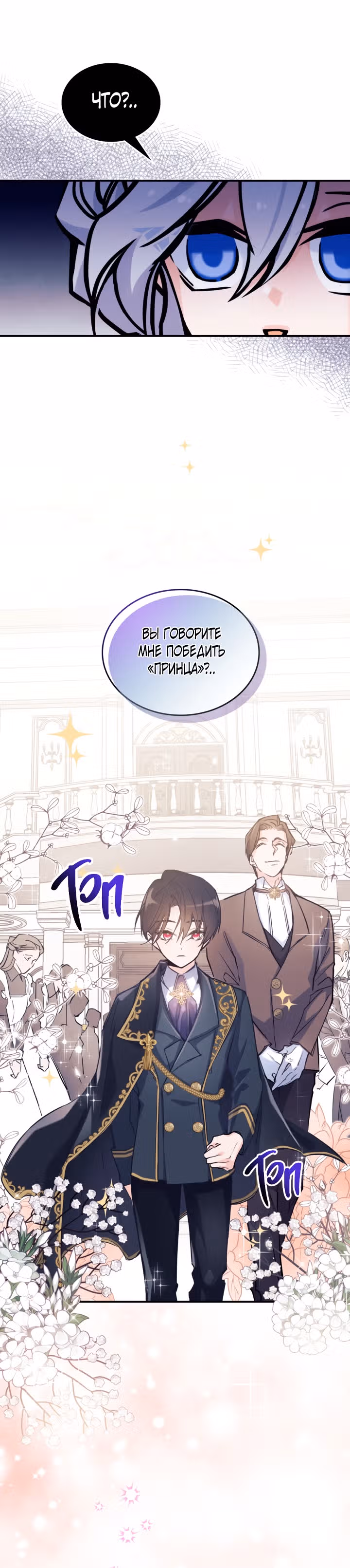 Неуязвимая принцесса сегодня вновь скучает — Том 1 · Глава 4, страница 16