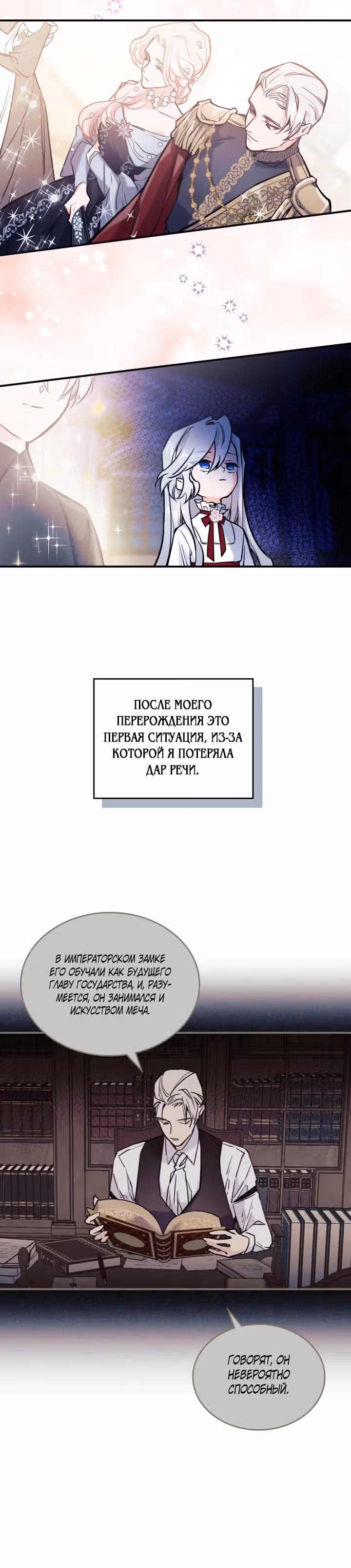 Неуязвимая принцесса сегодня вновь скучает — Том 1 · Глава 4, страница 17