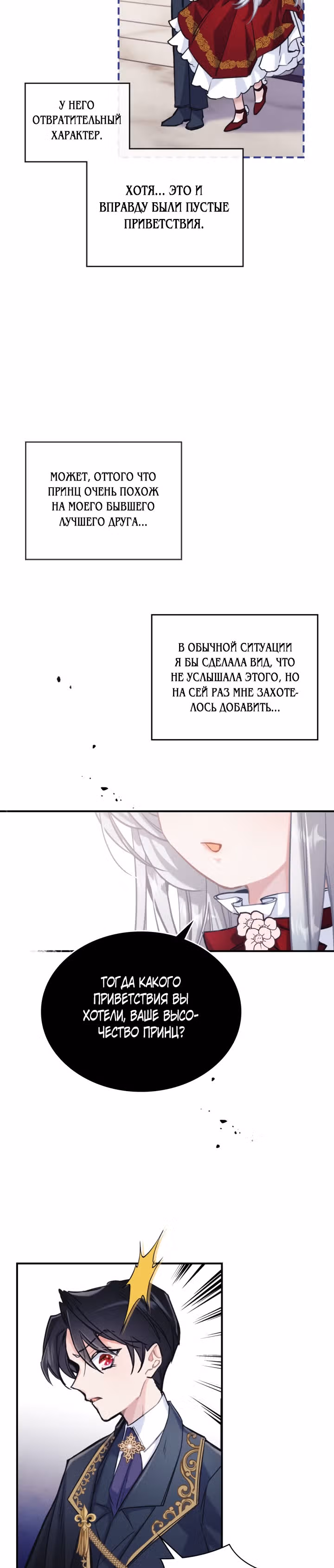 Неуязвимая принцесса сегодня вновь скучает — Том 1 · Глава 4, страница 25