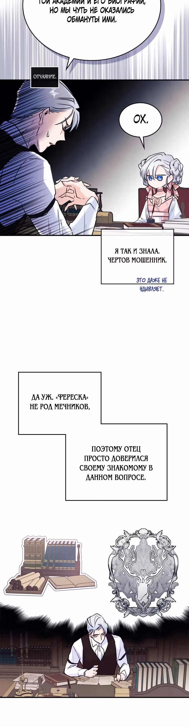 Неуязвимая принцесса сегодня вновь скучает — Том 1 · Глава 4, страница 7