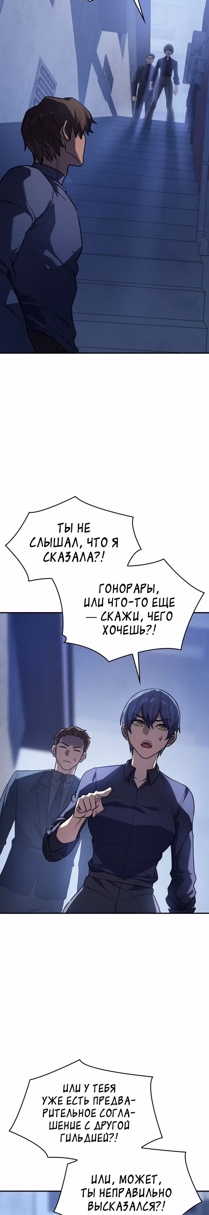 Регрессия с властью короля — Том 1 · Глава 24, страница 2