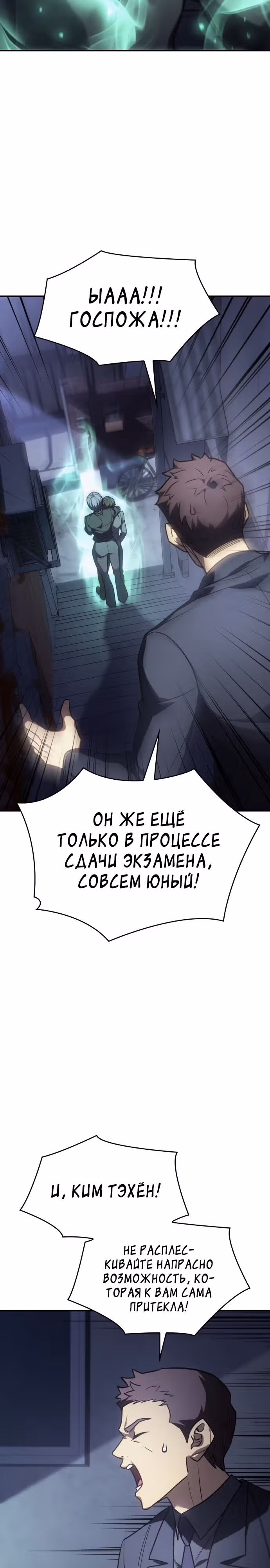 Регрессия с властью короля — Том 1 · Глава 24, страница 9