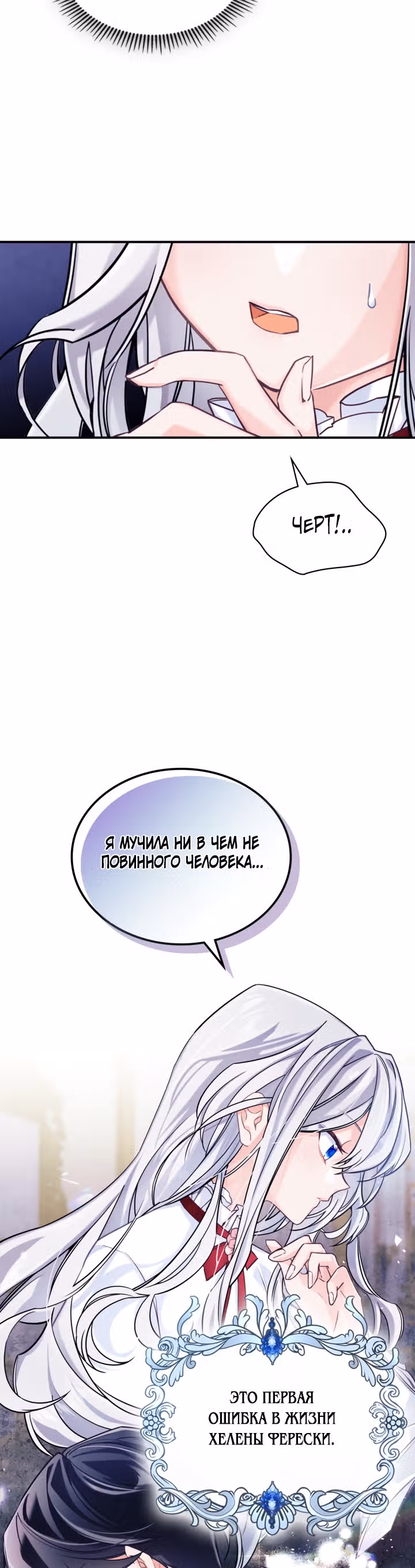 Неуязвимая принцесса сегодня вновь скучает — Том 1 · Глава 5, страница 19