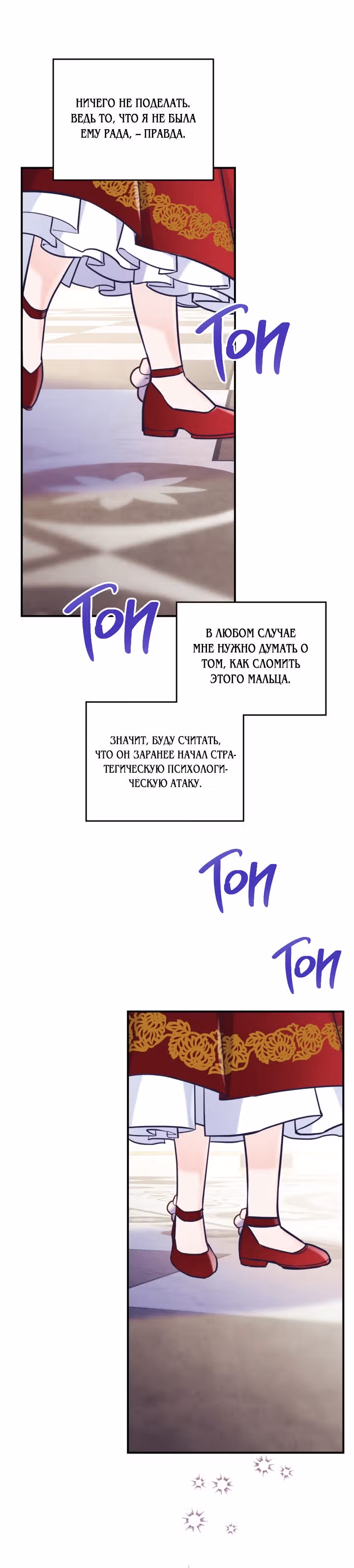 Неуязвимая принцесса сегодня вновь скучает — Том 1 · Глава 5, страница 22