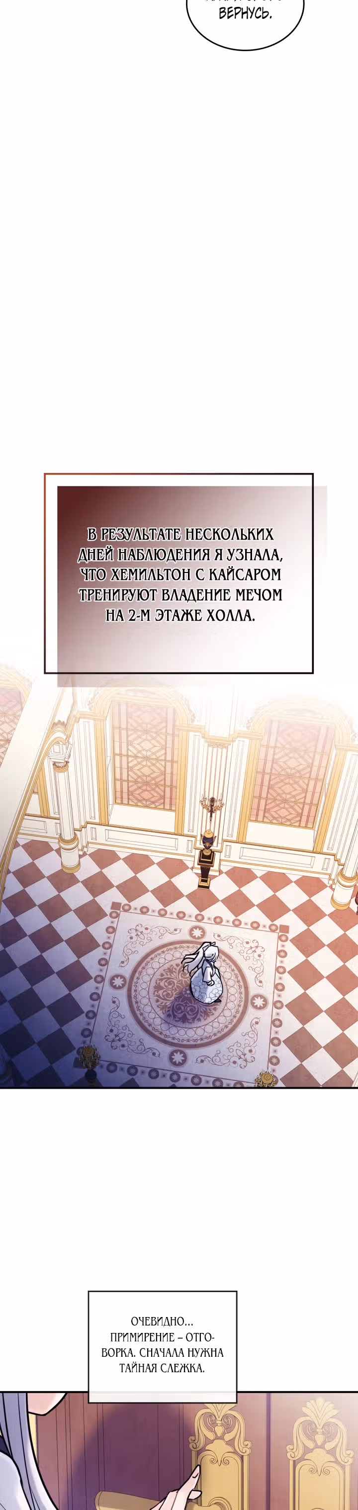 Неуязвимая принцесса сегодня вновь скучает — Том 1 · Глава 5, страница 31