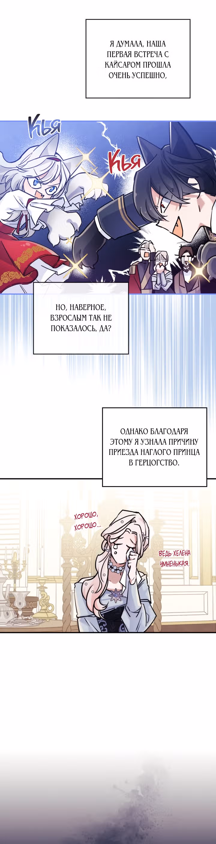 Неуязвимая принцесса сегодня вновь скучает — Том 1 · Глава 5, страница 5
