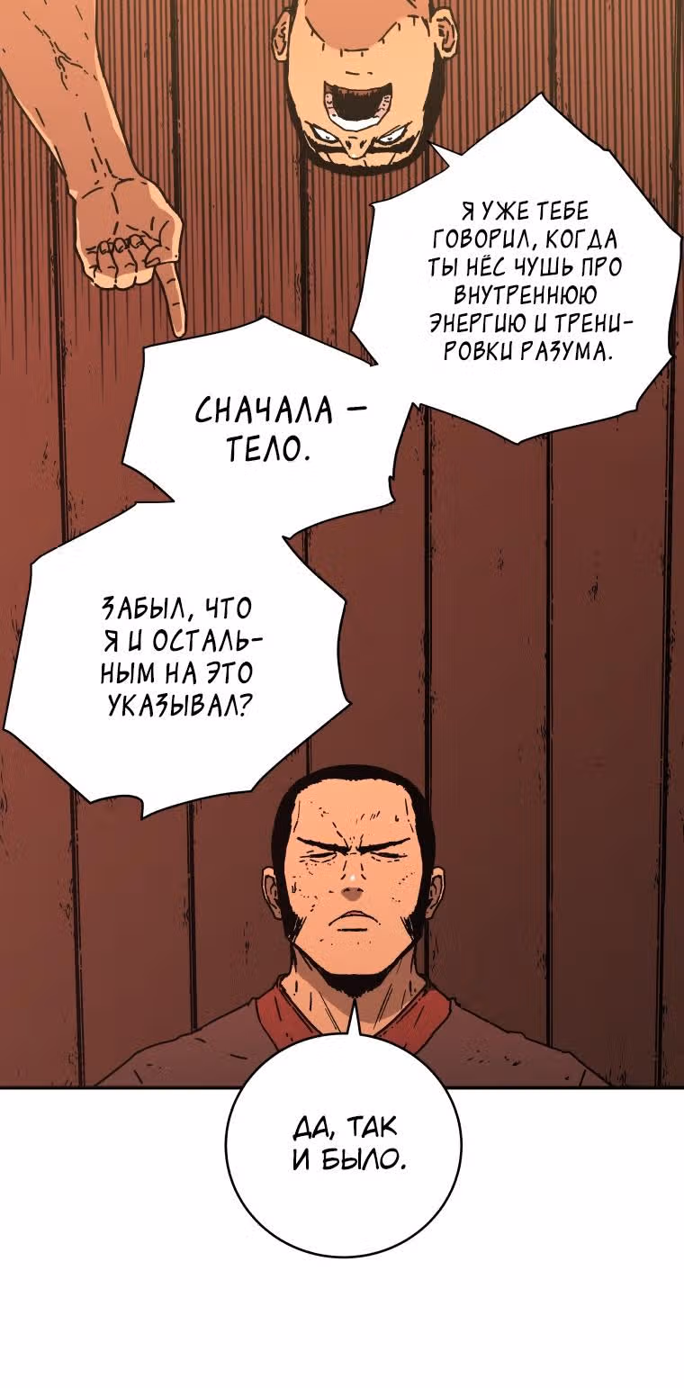 Безупречный отец — Том 2 · Глава 111, страница 13