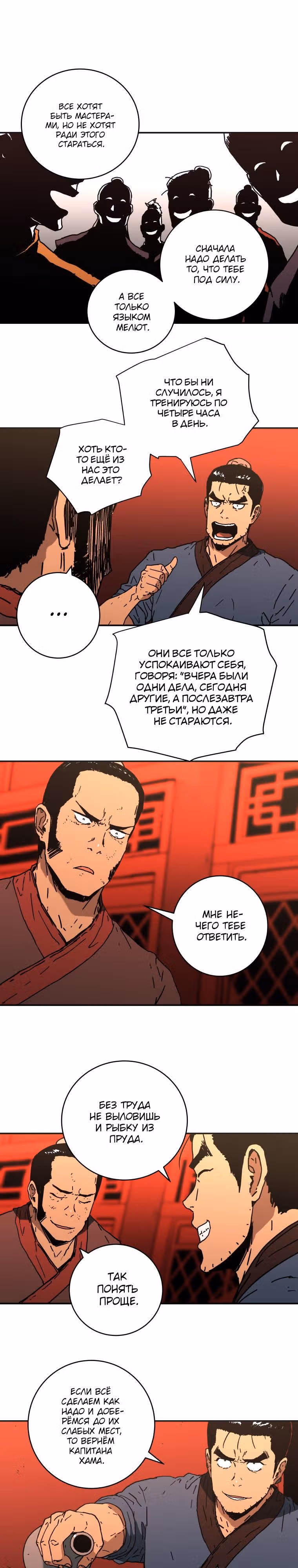 Безупречный отец — Том 2 · Глава 111, страница 14