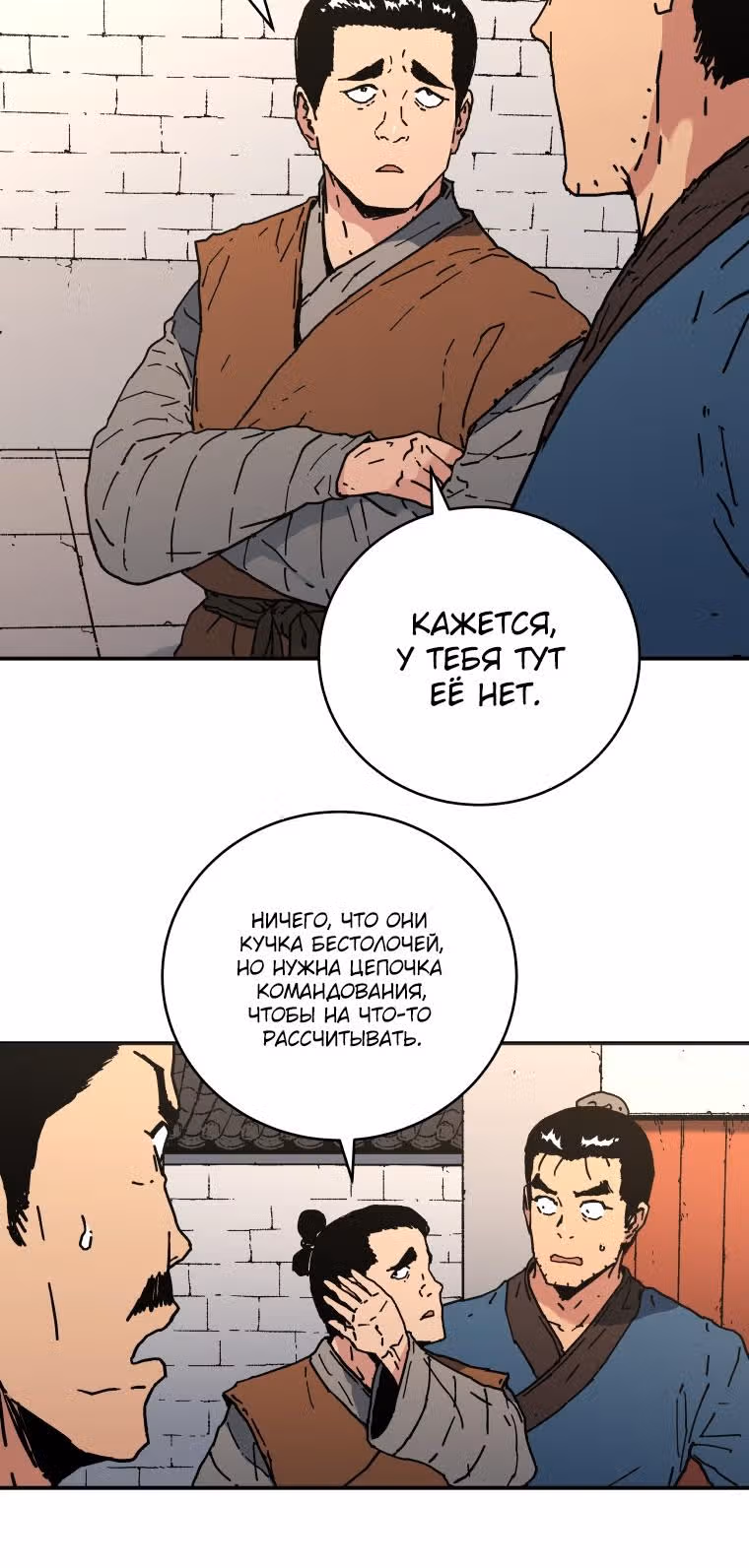 Безупречный отец — Том 2 · Глава 111, страница 5