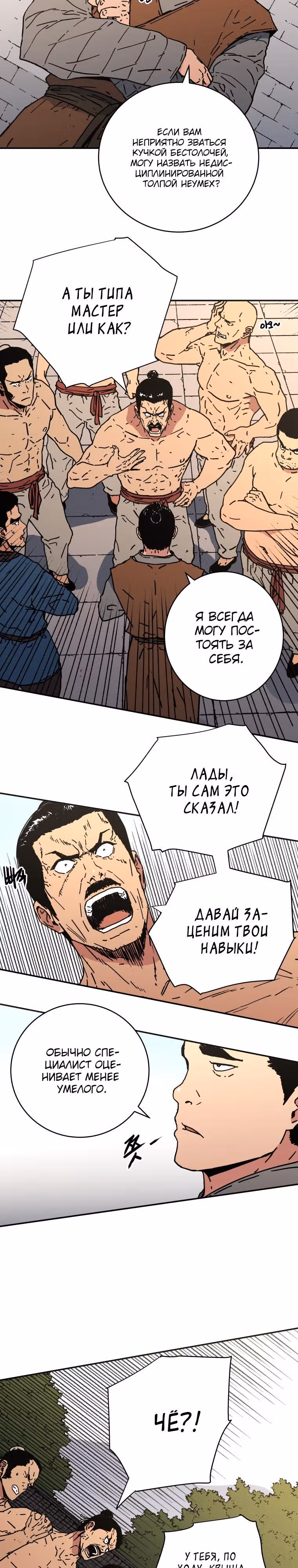 Безупречный отец — Том 2 · Глава 111, страница 8