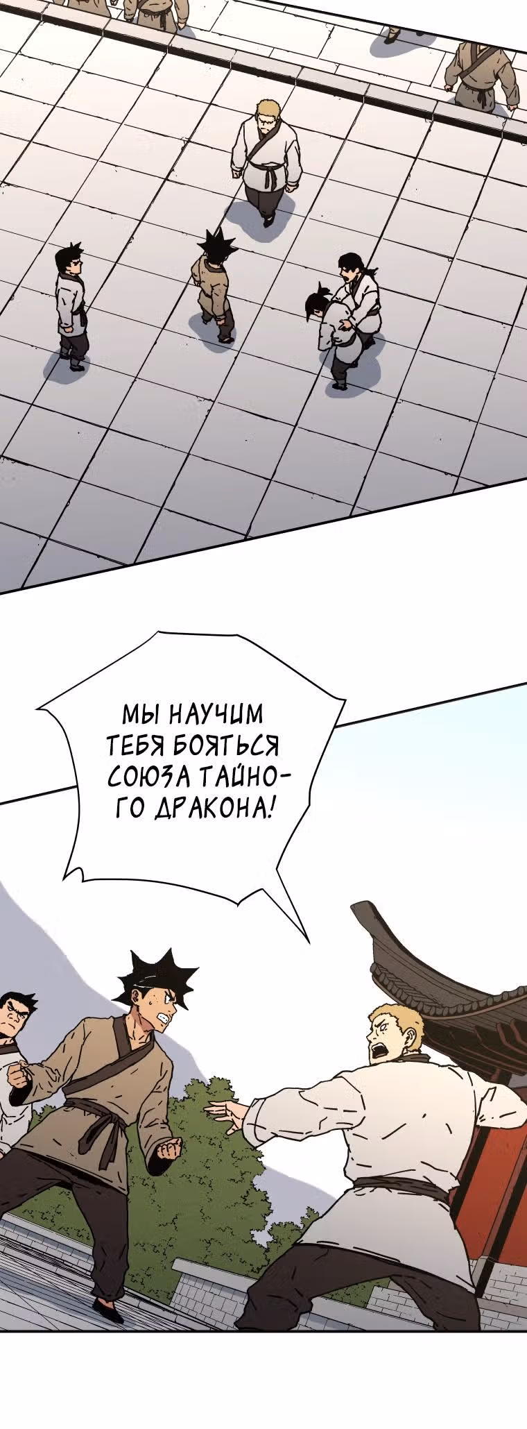 Безупречный отец — Том 2 · Глава 113, страница 13