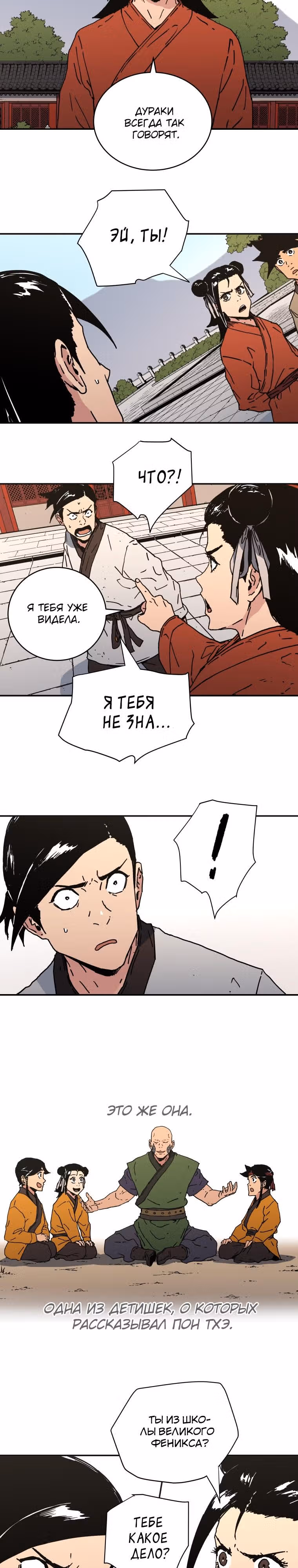 Безупречный отец — Том 2 · Глава 113, страница 16