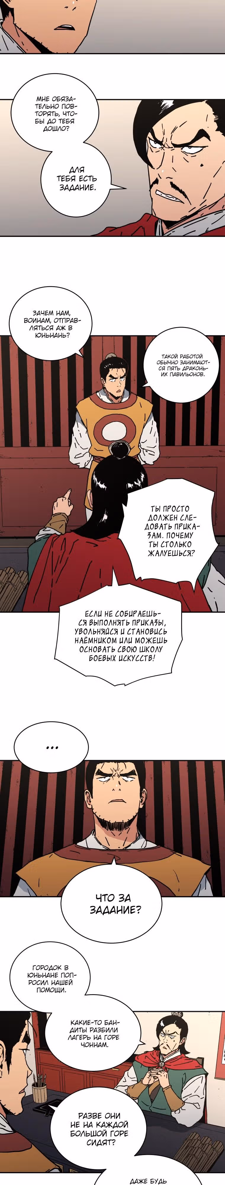 Безупречный отец — Том 2 · Глава 113, страница 20
