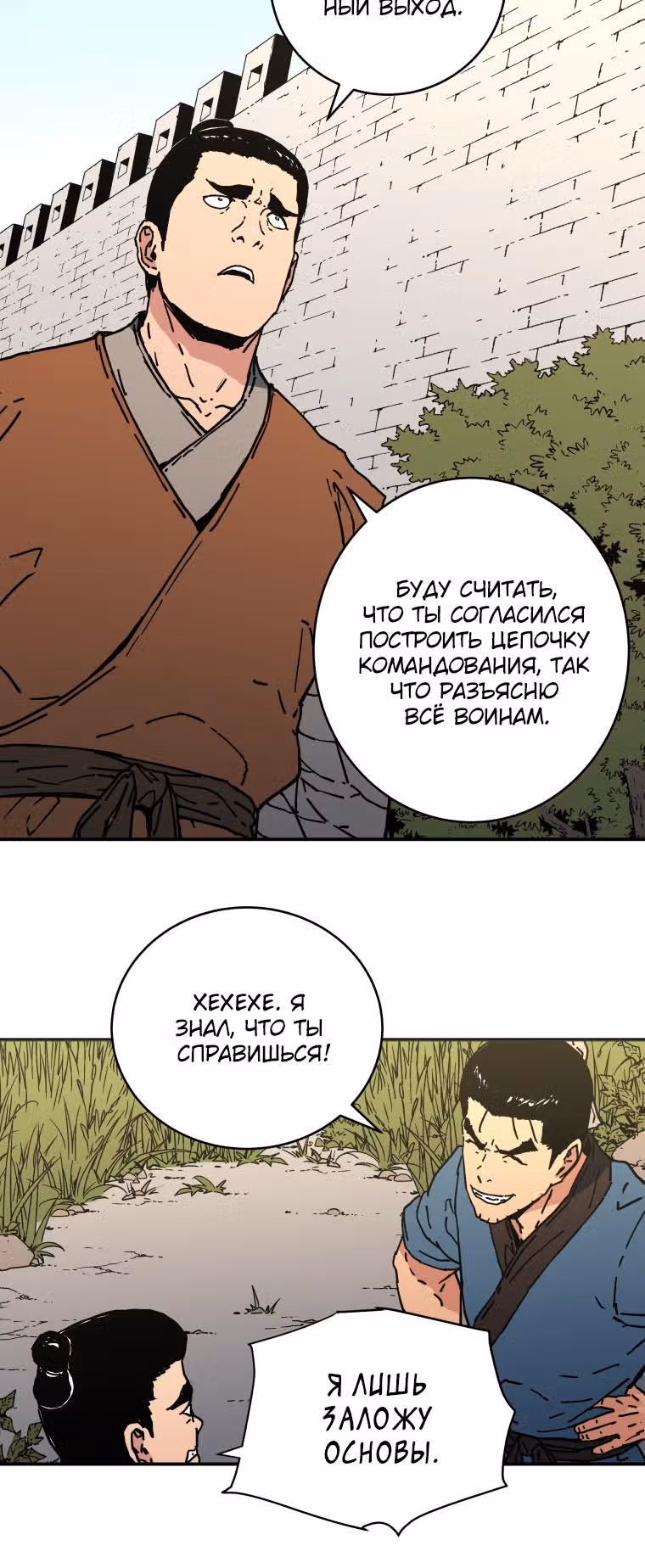 Безупречный отец — Том 2 · Глава 115, страница 16