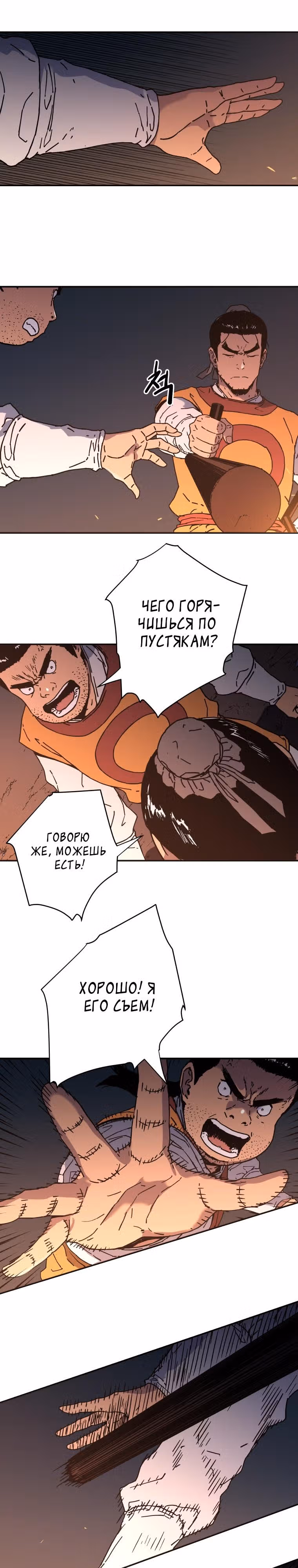 Безупречный отец — Том 2 · Глава 116, страница 18