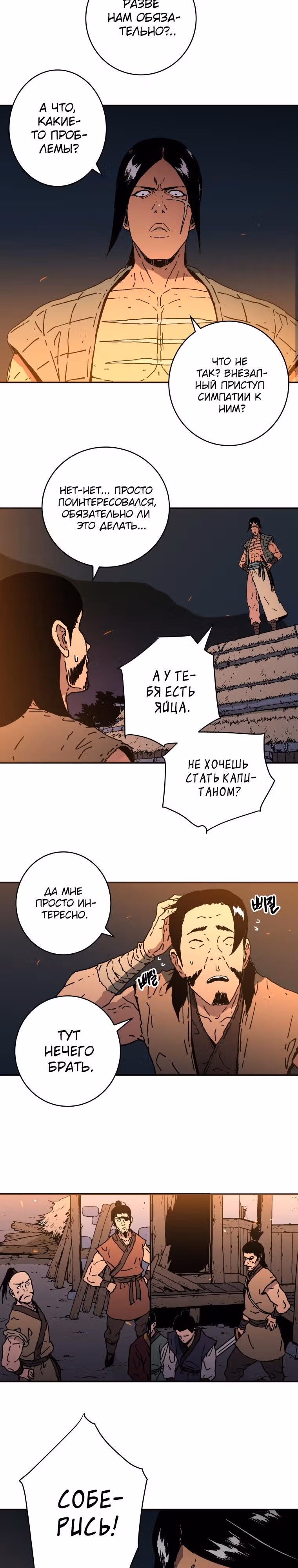 Безупречный отец — Том 2 · Глава 117, страница 17