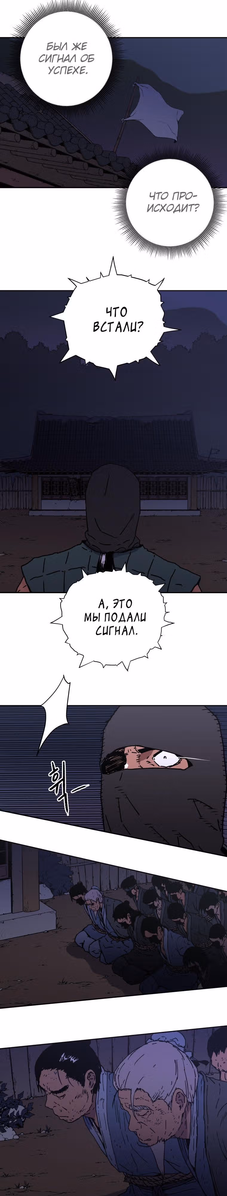Безупречный отец — Том 2 · Глава 119, страница 14