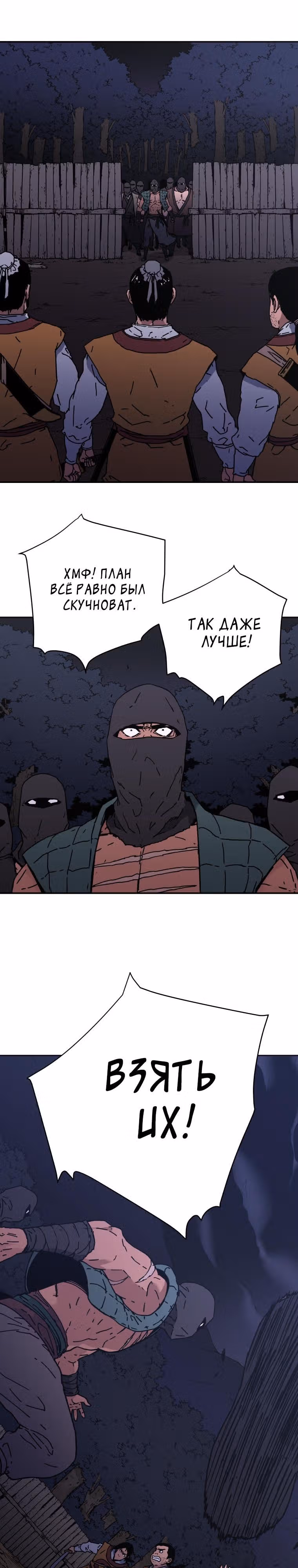Безупречный отец — Том 2 · Глава 119, страница 16