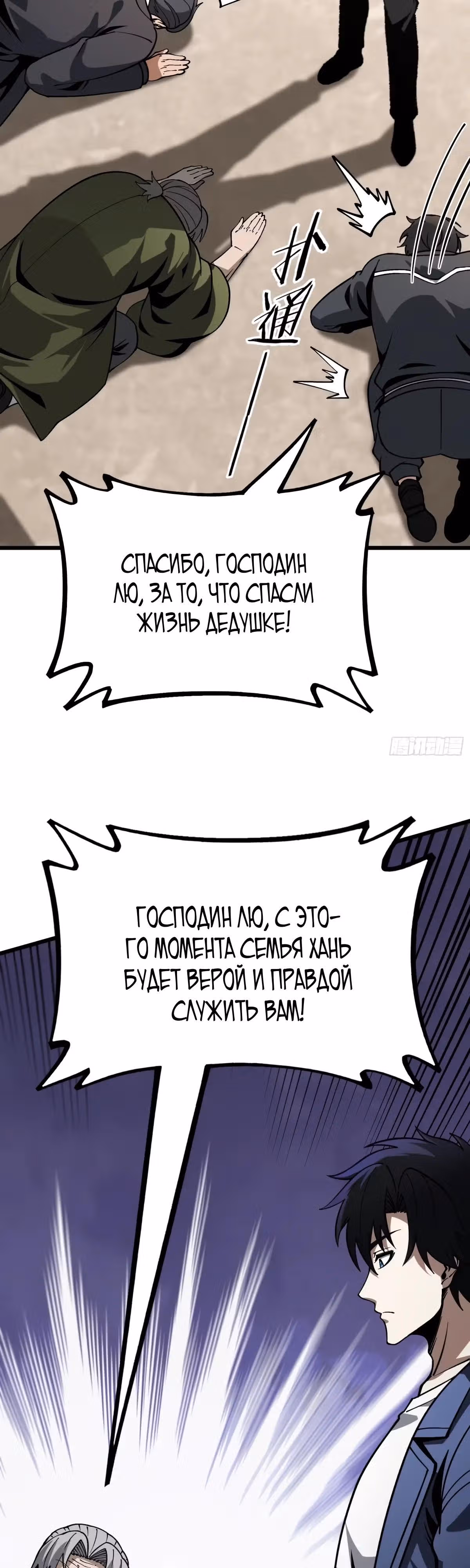 Легенда о городском мастере — Том 1 · Глава 15, страница 20