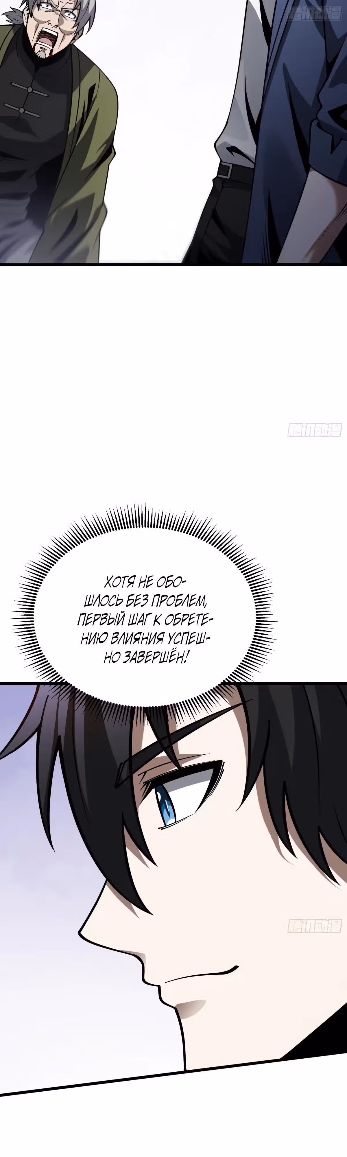 Легенда о городском мастере — Том 1 · Глава 15, страница 21