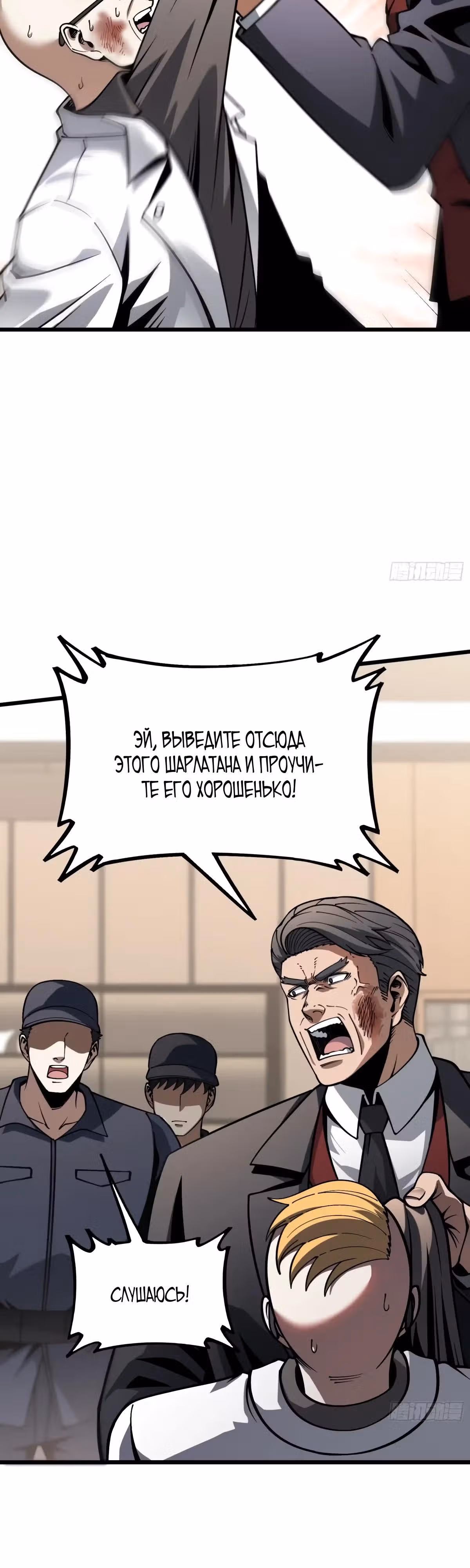 Легенда о городском мастере — Том 1 · Глава 15, страница 25