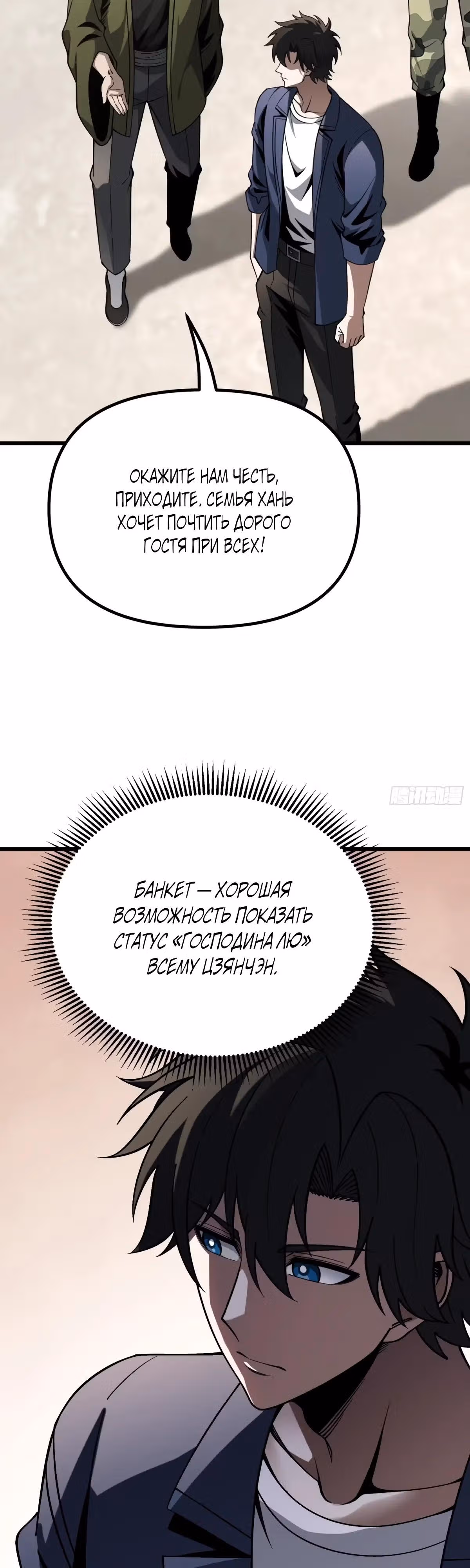 Легенда о городском мастере — Том 1 · Глава 15, страница 27