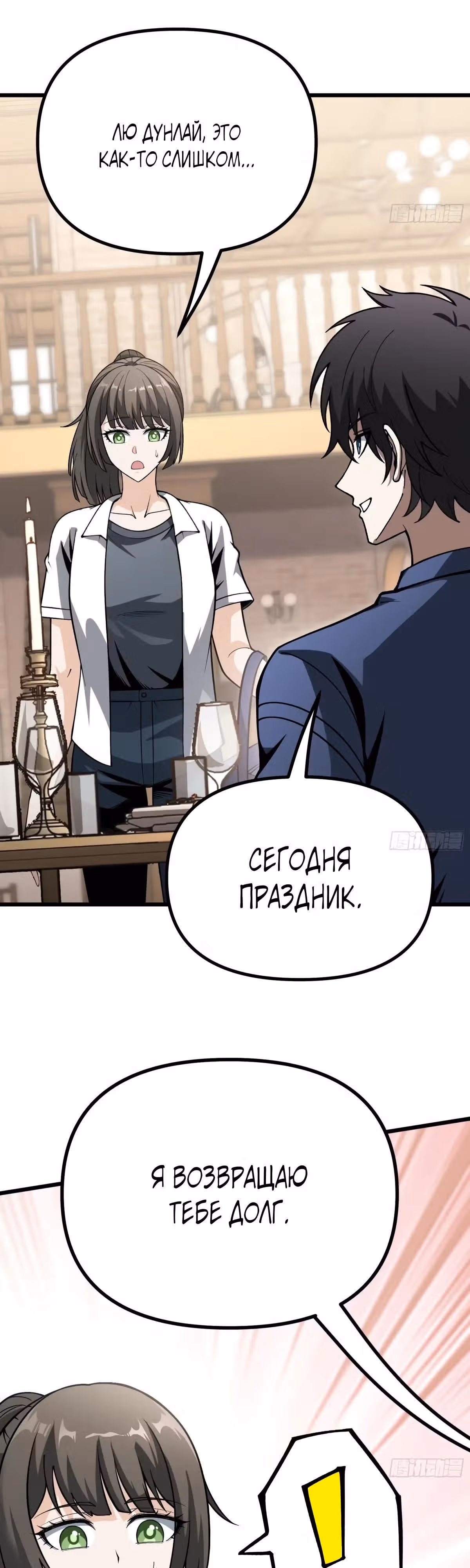 Легенда о городском мастере — Том 1 · Глава 15, страница 39