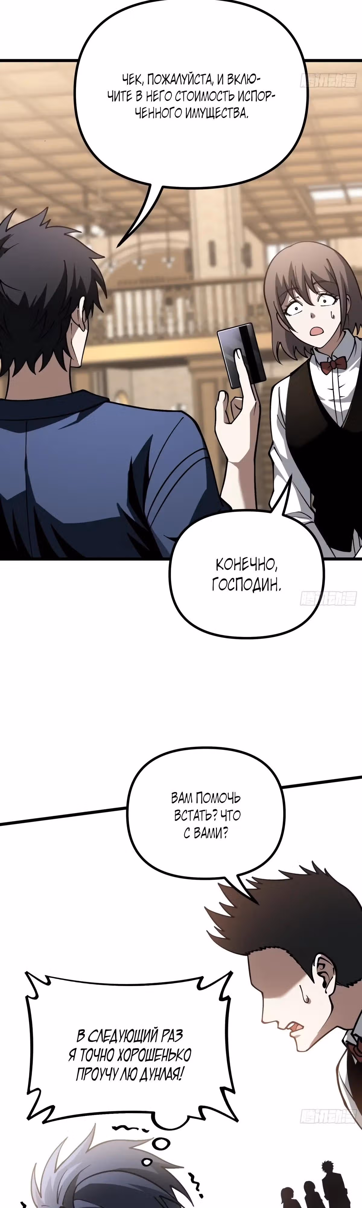 Легенда о городском мастере — Том 1 · Глава 16, страница 33
