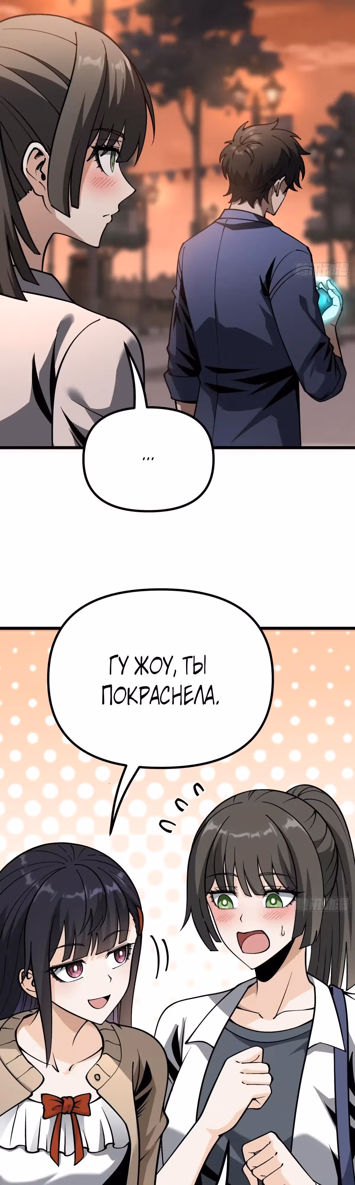 Легенда о городском мастере — Том 1 · Глава 16, страница 37