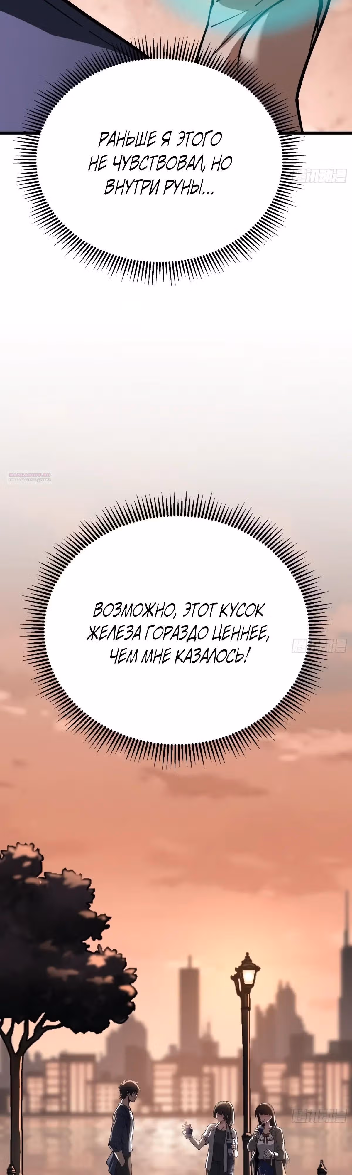 Легенда о городском мастере — Том 1 · Глава 16, страница 50