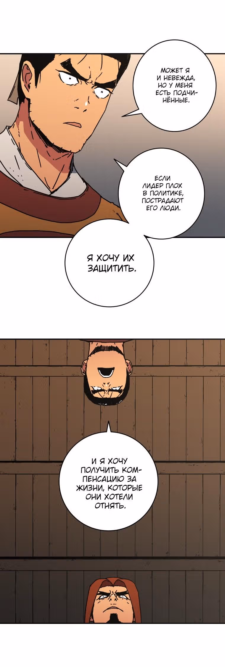 Безупречный отец — Том 2 · Глава 121, страница 12