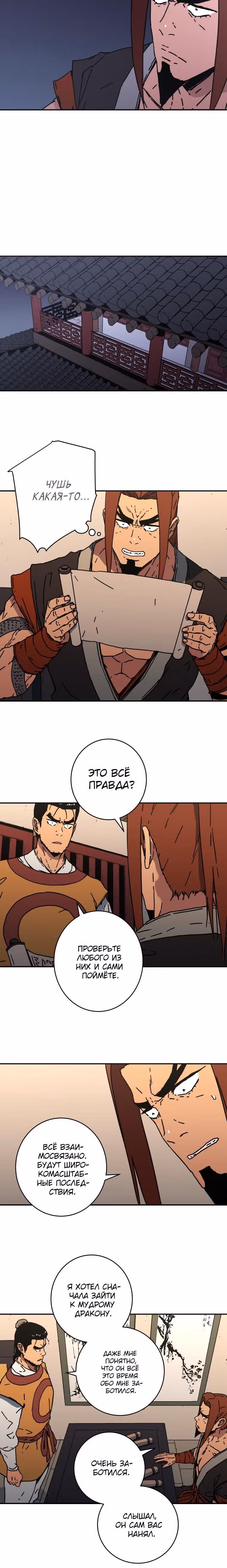 Безупречный отец — Том 2 · Глава 121, страница 8