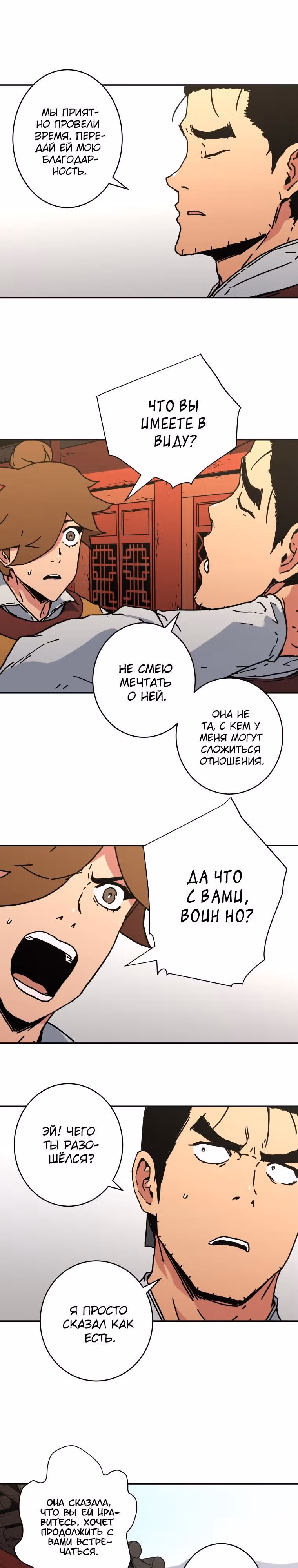 Безупречный отец — Том 2 · Глава 123, страница 17